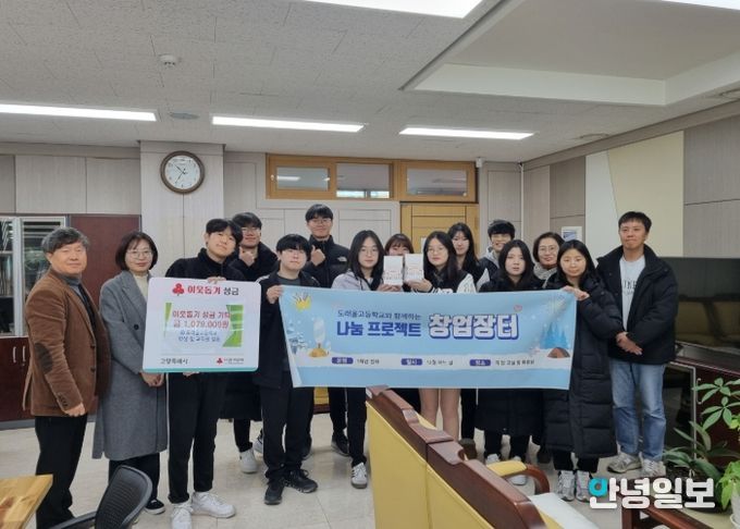 도래울고등학교 학생·교직원, 고양시 흥도동에 이웃돕기 성금 기부