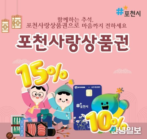 포천사랑상품권 인센티브 확대