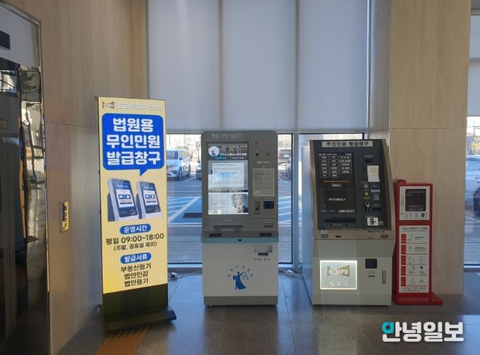 센터 내 대법원 통합무인발급기