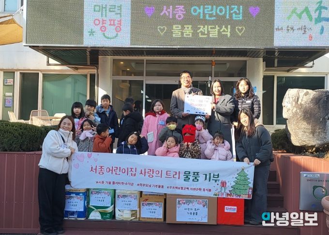 서종어린이집, ‘사랑의 트리’ 물품 나눔 및 이웃돕기 성금 기탁