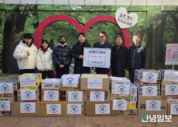 다올태권도장, 공도읍에 라면 기부…지역사회 나눔 실천