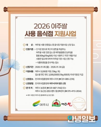 여주쌀 사용 음식점 지원 사업 신청 접수 시작