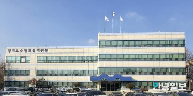 수원교육지원청