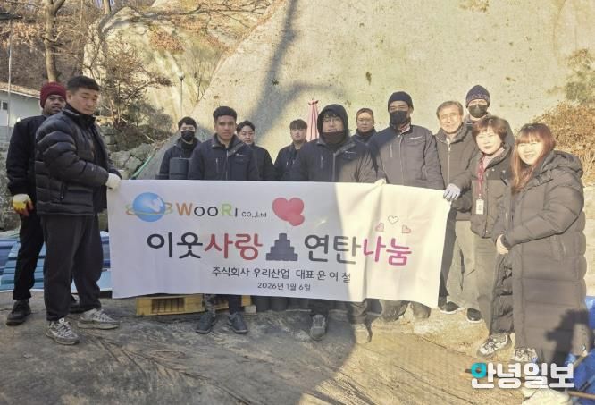 포천시 ㈜우리산업, 신북면 취약계층에 연탄 1,100장 전달