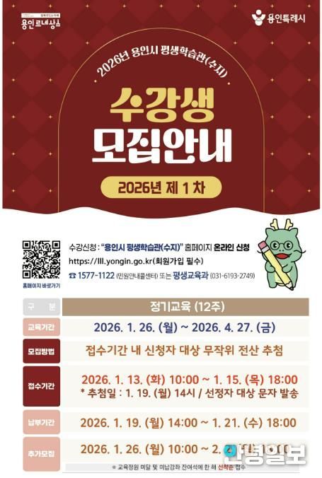 용인특례시 평생학습관 ‘제1차 정기교육’ 수강생 모집 포스터