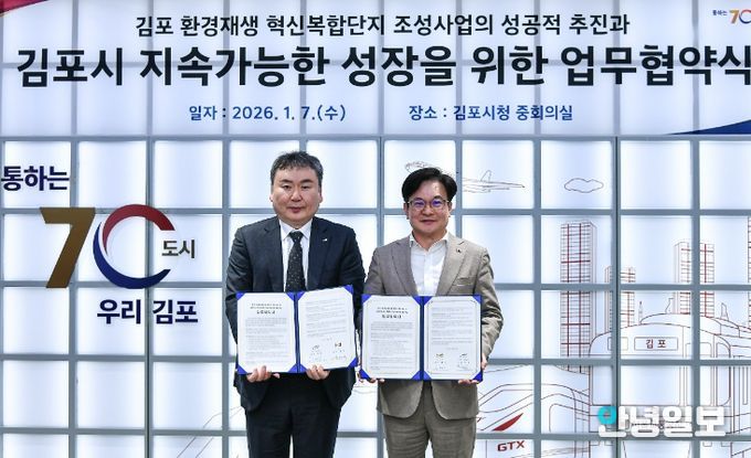 김포시와 한국수자원공사는 7일 김포시청에서 김포 환경재생 혁신복합단지 조성사업의 성공적 추진과 김포시의 지속가능한 성장을 위한 업무협약을 체결했다.