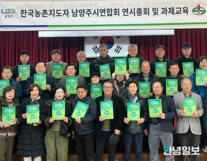 한국농촌지도자 남양주시연합회, 연시총회 개최…농업·농촌 탄소중립운동 실천 다짐