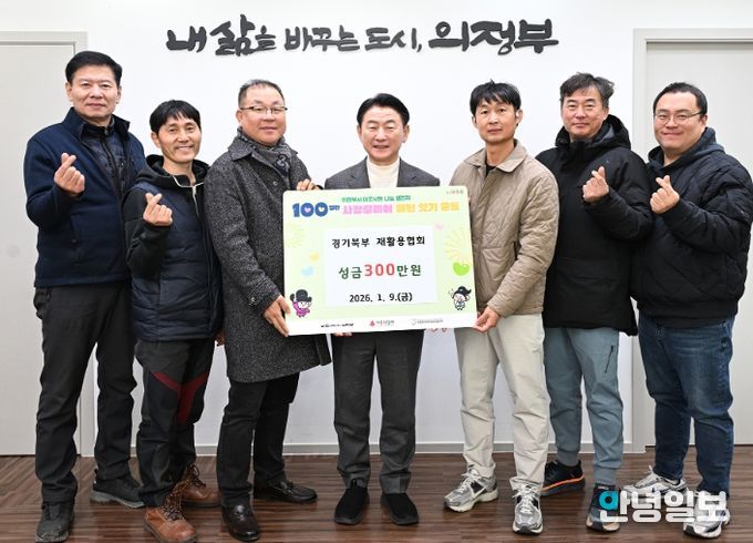 김동근 시장이 1월 9일 경기북부 재활용협회(회장 김덕화)의 ‘100일간 사랑릴레이 배턴 잇기’ 성금 전달식에서 함께 기념촬영을 하고 있다.