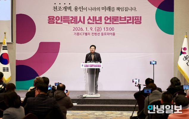 이상일 용인특례시장은 9일 기흥ICT밸리에서 신년 언론브리핑을 진행했다