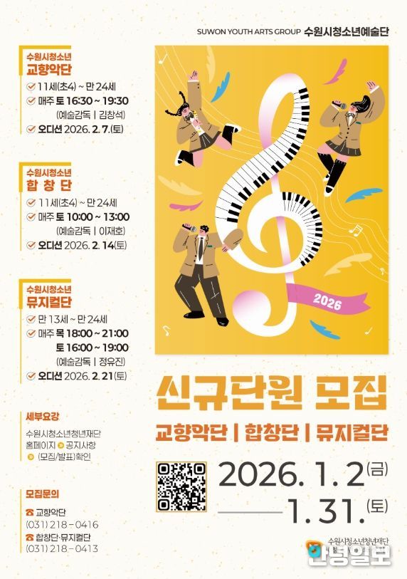 2026년 수원시청소년예술단 신규단원 모집