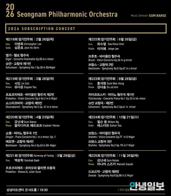 성남시립교향악단 2026 정기연주회 일정(8회 시즌권 40% 할인)