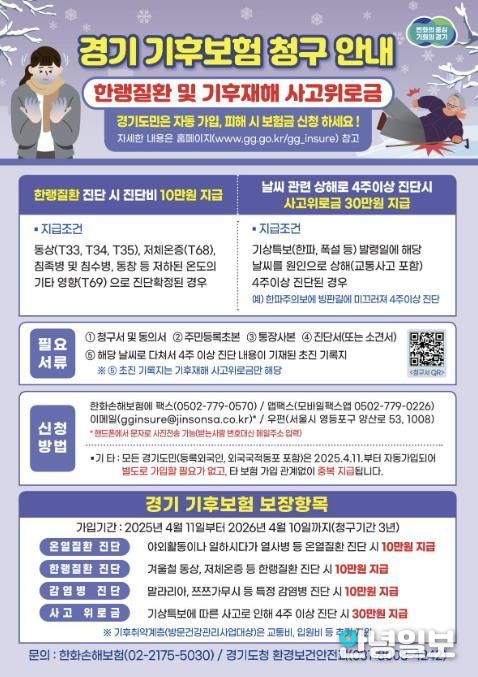 경기 기후보험 청구 안내문