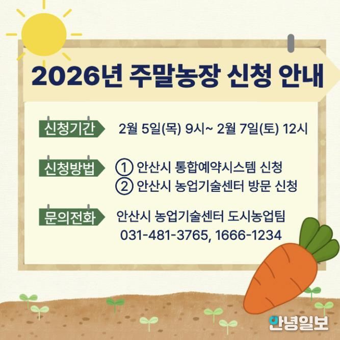 2026년 주말농장 신청 안내 디지털 홍보자료
