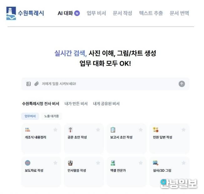수원 인공지능(AI) 업무 비서 서비스 화면