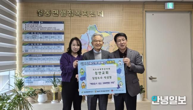 2026년 새해 첫 기부자, 기독교 대한감리회 청안교회 여주시 점동면의 든든한 버팀목으로 따뜻한 새해 열어...