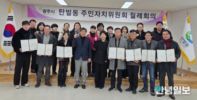 광주시 탄벌동 주민자치위원회 제13기 공식 출범…탄벌동 단독 자치 새출발