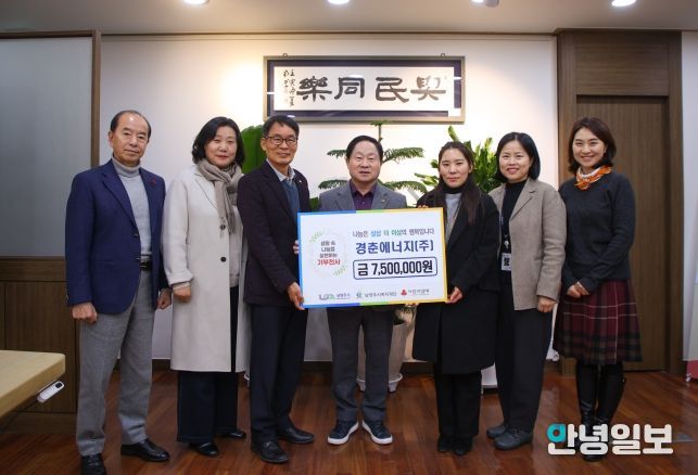 (주)경춘에너지, 창립 37주년 맞아 남양주시에 성금 750만 원 전달… ‘1kg의 기적’