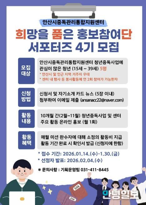 안산시중독관리통합지원센터 '희망을 품은 홍보참여단 서포터즈 4기' 디지털 홍보자료.