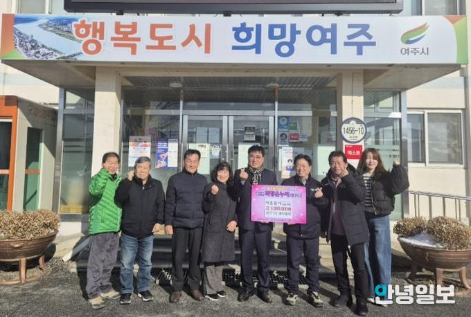 여주시 대신면 상구1리 새마을회, 새해맞이 '이웃돕기 성금'기탁