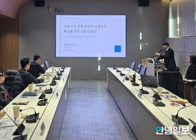 지난 13일 시청 컨퍼런스룸에서 '신·구축 아파트 상생방안 마련을 위한 전문가 회의'가 진행되고 있다.