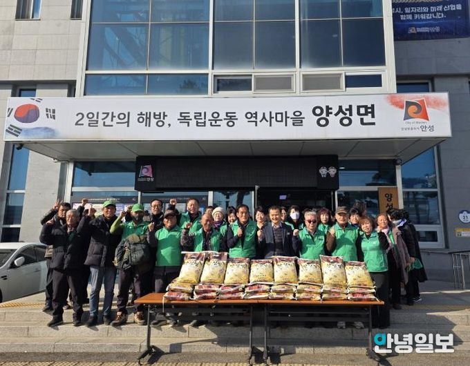 안성시 양성면 새마을지도자협의회·부녀회 “사랑의 쌀 나눔” 행사 개최