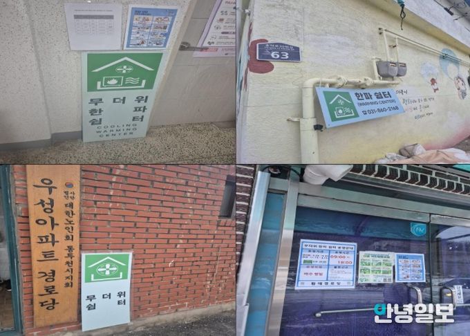 생연1동 행정복지센터, 한파 대비 한파쉼터 현장점검 실시