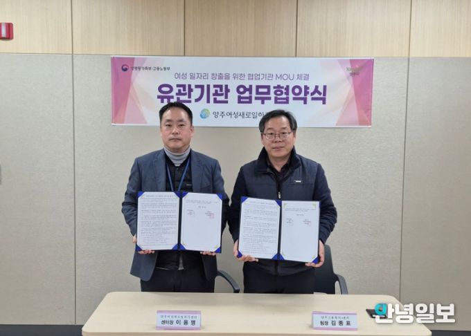 양주새일센터-양주고용센터, 「국민취업지원제도 연계·협업체계 구축」 업무협약 체결