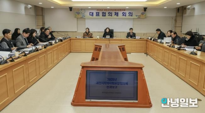 과천시 지역사회보장협의체 11기 출범…민관 협력 새 출발