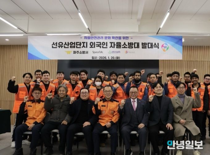 파주소방서, 선유산업단지 외국인 자율소방대 첫 발대