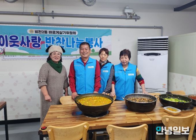 비전2동 바르게살기위원회 이웃사랑 반찬 나눔 봉사