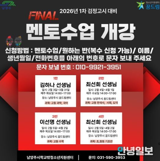 남양주시, 학교 밖 청소년을 위한 제1회 검정고시 학습 멘토링 지원