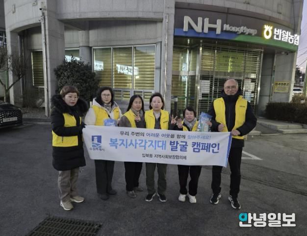 수원시 권선구 입북동 지역사회보장협의체, 복지사각지대 발굴 캠페인 실시