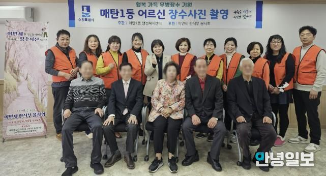 수원시 영통구 매탄1동 어르신 장수 사진 촬영