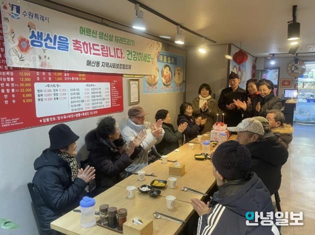 수원시 팔달구 매산동, 어르신 생신상으로 소통의 장 제공