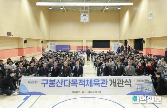 21일 열린 구봉산다목적체육관 개관식에서 참석자들이 기념촬영을 하고 있다