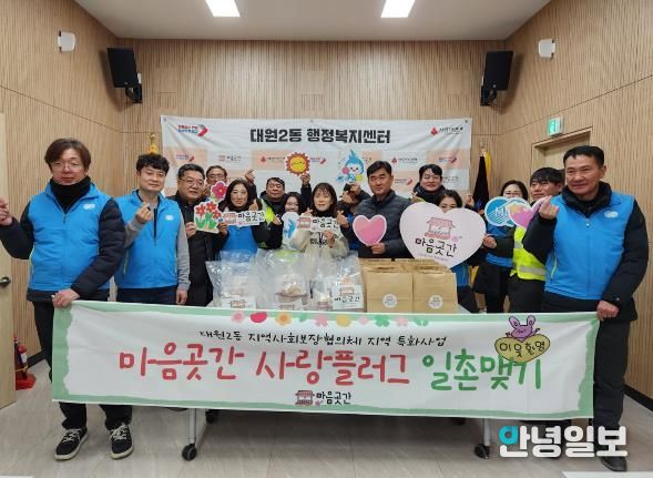 오산시 대원2동, ‘마음곳간 사랑플러그 일촌맺기’ 사업 2026년에도 지속 추진