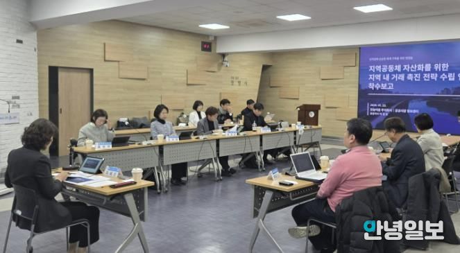 최혜민 광명시 부시장 주재로 23일 시청 중회의실에서 ‘지역공동체 자산화를 위한 지역 내 거래 촉진 전략 수립 연구용역’ 착수보고회가 진행 중이다.