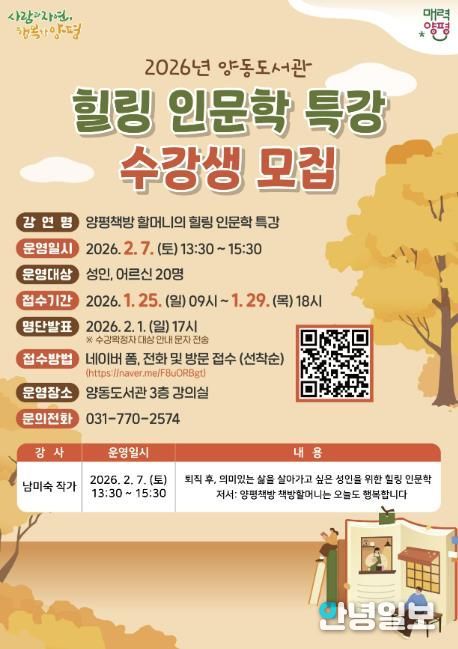 양동도서관, 성인을 위한 ‘힐링 인문학 특강’ 수강생 모집