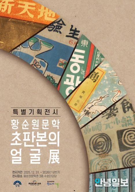 웹포스터_특별기획전시 : 황순원문학 초판본의 얼굴展