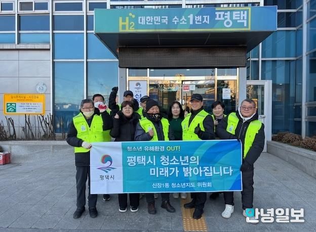 평택시 신장1동 청소년지도위원회, 청소년 선도․보호 활동 전개