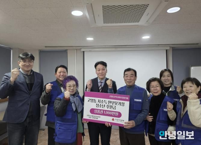 고양시소재 서울시장사시설 관련 주민협의회, 고양동에 농협상품권 1,000만 원 기탁