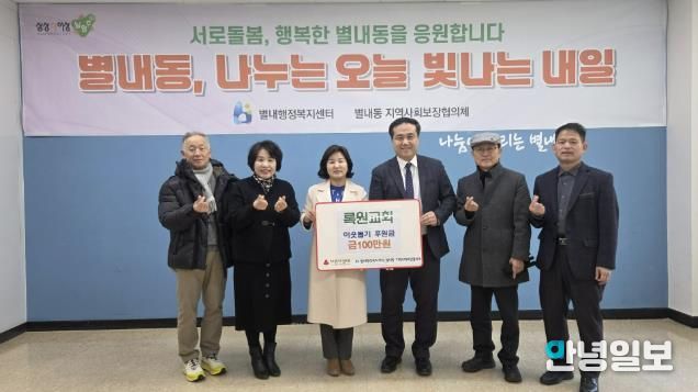 남양주시 록원교회, 별내동 취약계층 위해 후원금 기탁