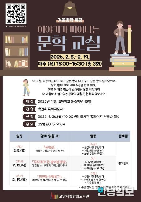 ‘이야기가 피어나는 문학 교실’홍보문