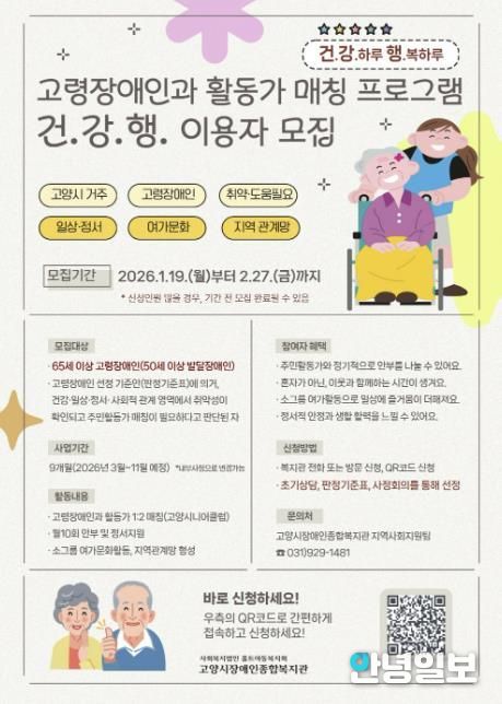 고령장애인‘건·강·행: 건강하루, 행복하루’프로그램 이용자 모집 안내문