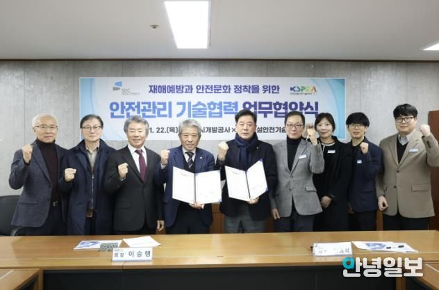 성남도시개발공사가 한국건설안전기술사회와 업무협약을 체결하고 기념 촬영을 하고 있다.