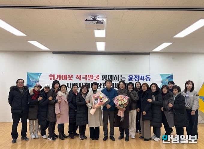 제6기 파주시 운정4동 지역사회보장협의체 정기회의 개최