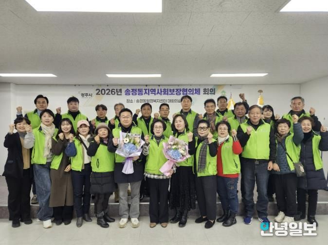 광주시 송정동 지역사회보장협의체 제6기 출범…임원 선출·신규위원 위촉