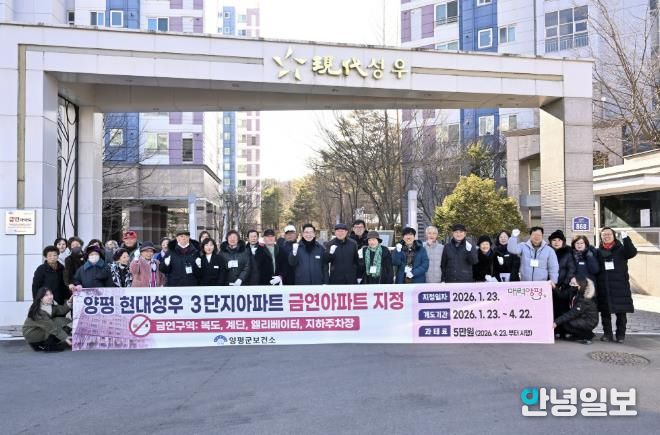 양평군, 양평 현대성우 3단지 제12호 금연아파트 지정