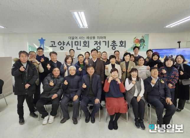 고양시민회, 제39차 정기총회 성료