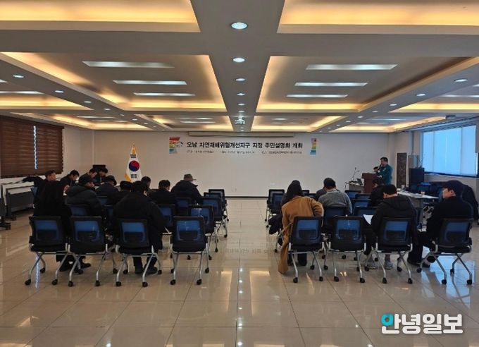 이천시, 오남지구 재해예방사업을 위한 주민설명회 개최